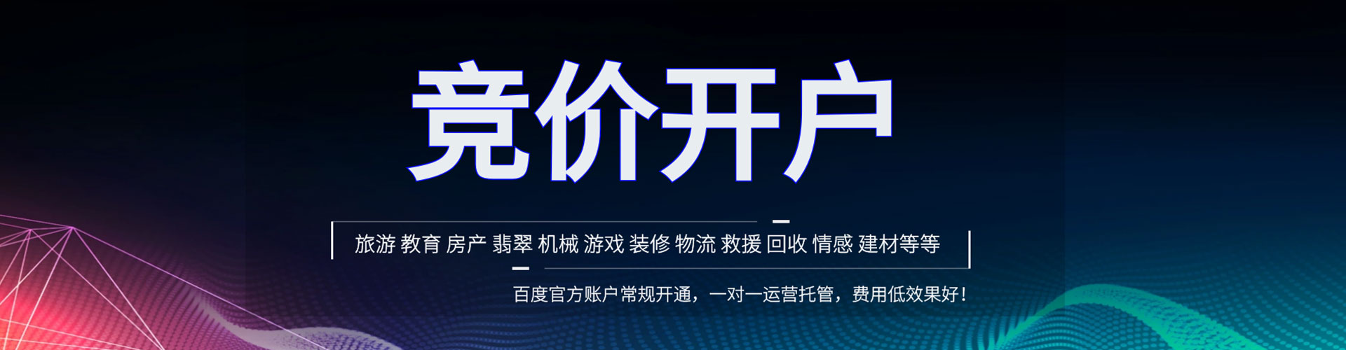 萧山百度广告竞价